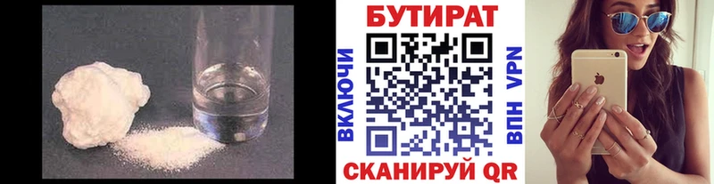 Купить где  Белебей  Бутират BDO 